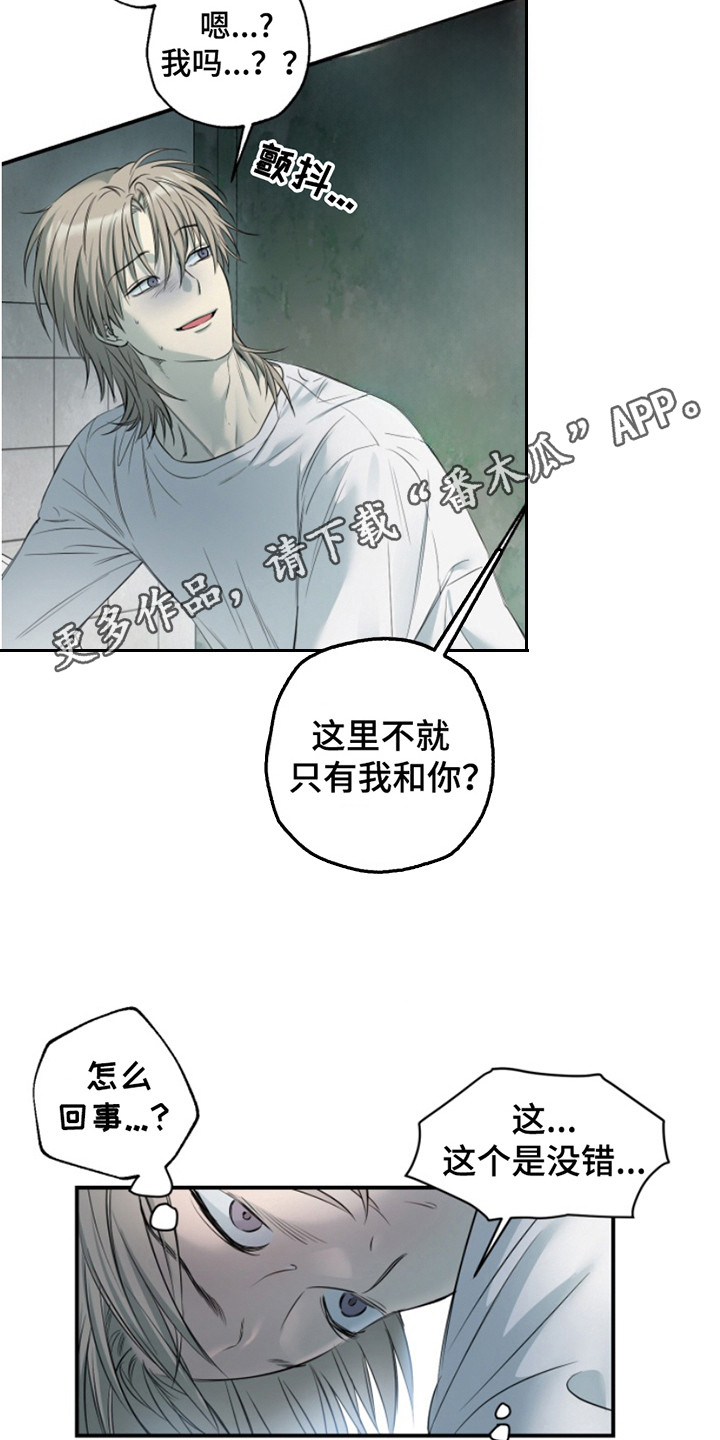 属性觉醒漫画,第1话5图