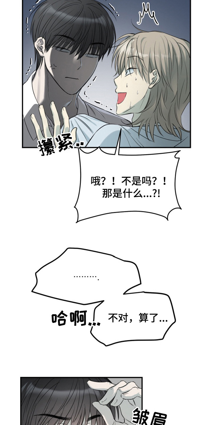 属性觉醒漫画,第7话2图