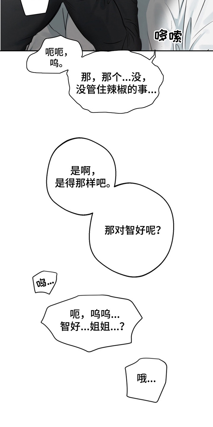 属性觉醒漫画,第5话5图