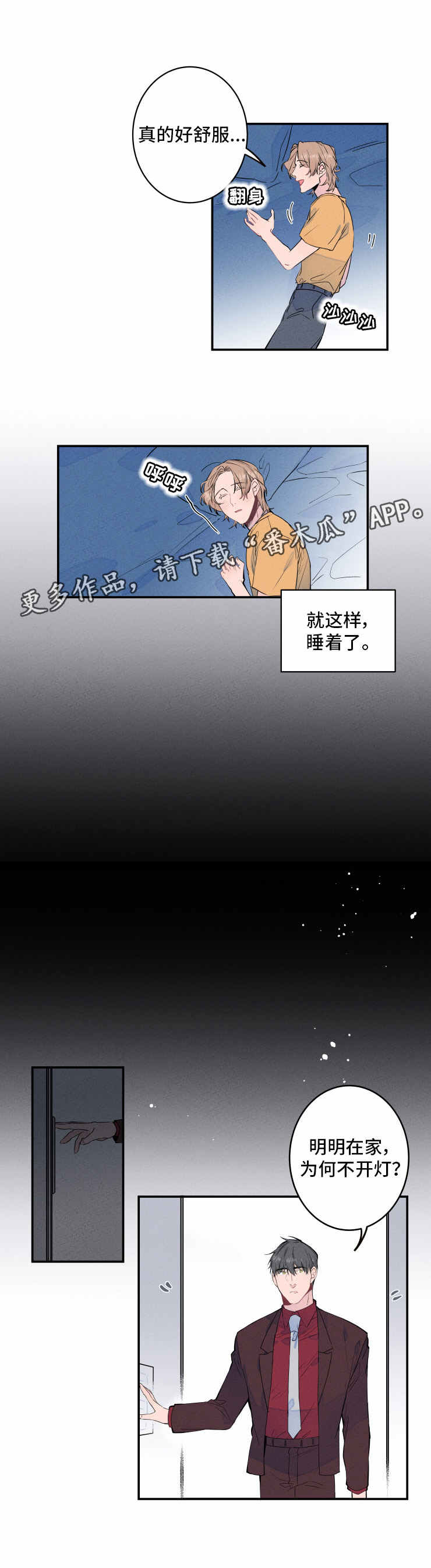 结婚前规则漫画,第5章：无聊2图