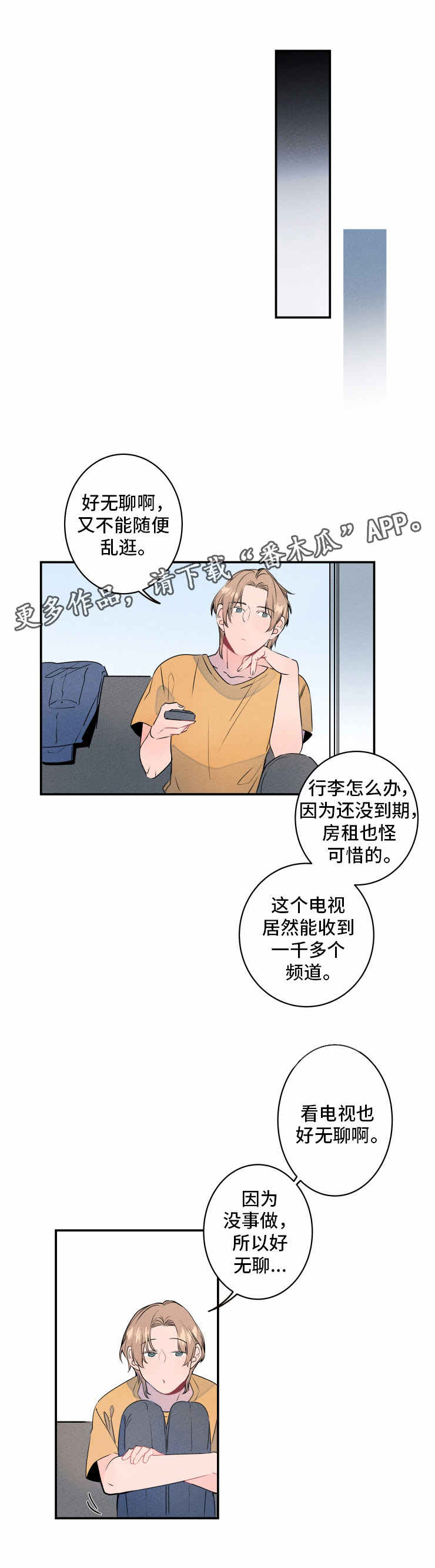 结婚合约漫画,第5章：无聊4图