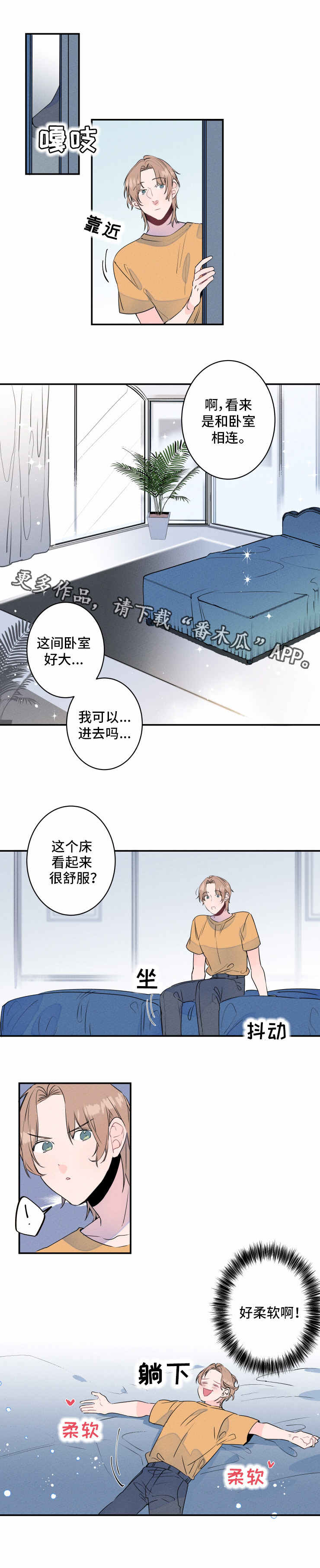 结婚前规则漫画,第5章：无聊1图