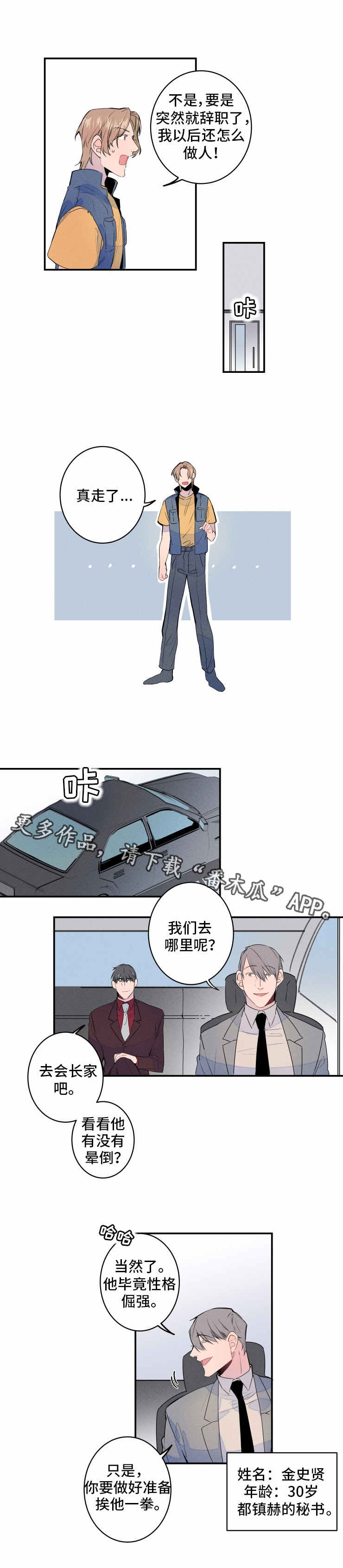 结婚合约漫画,第5章：无聊3图