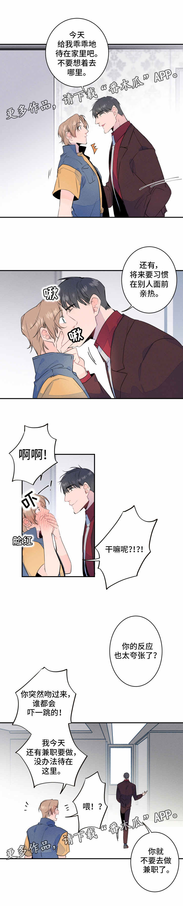 结婚合约漫画,第5章：无聊2图