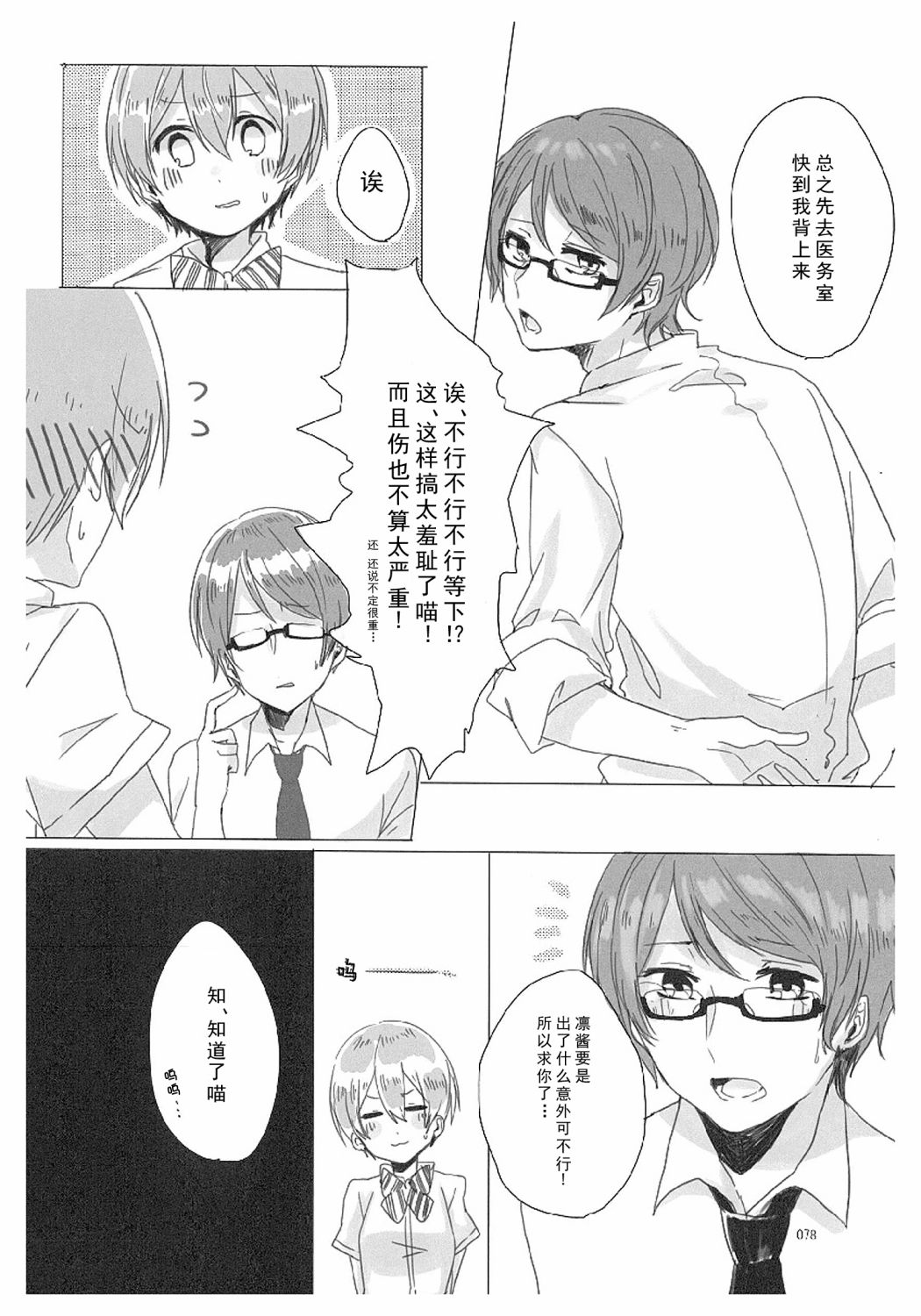 LoveLive性转本合集漫画,μsxJohμ'sAnthology(10)3图