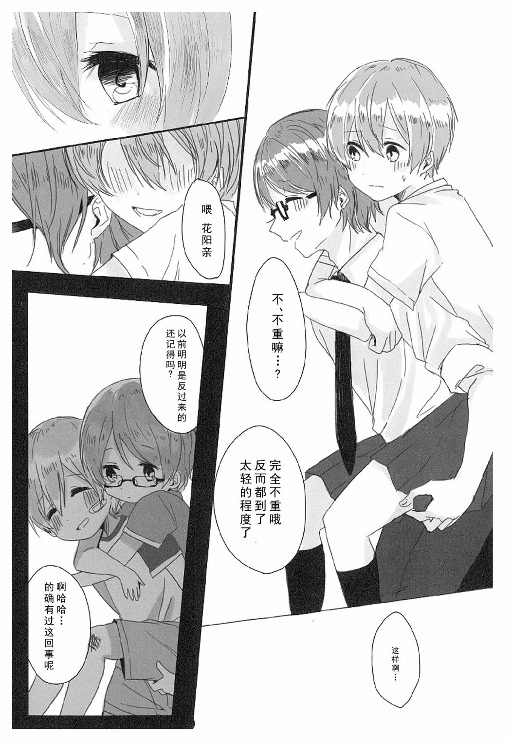 LoveLive性转本合集漫画,μsxJohμ'sAnthology(10)4图