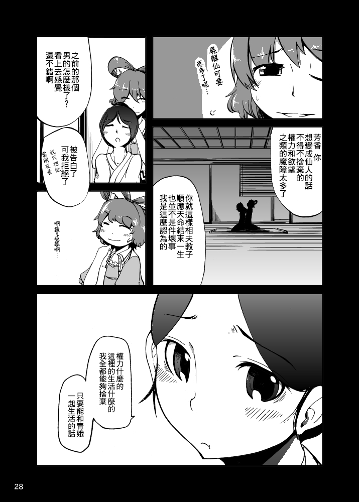 名为宫古芳香的存在漫画,第1话5图