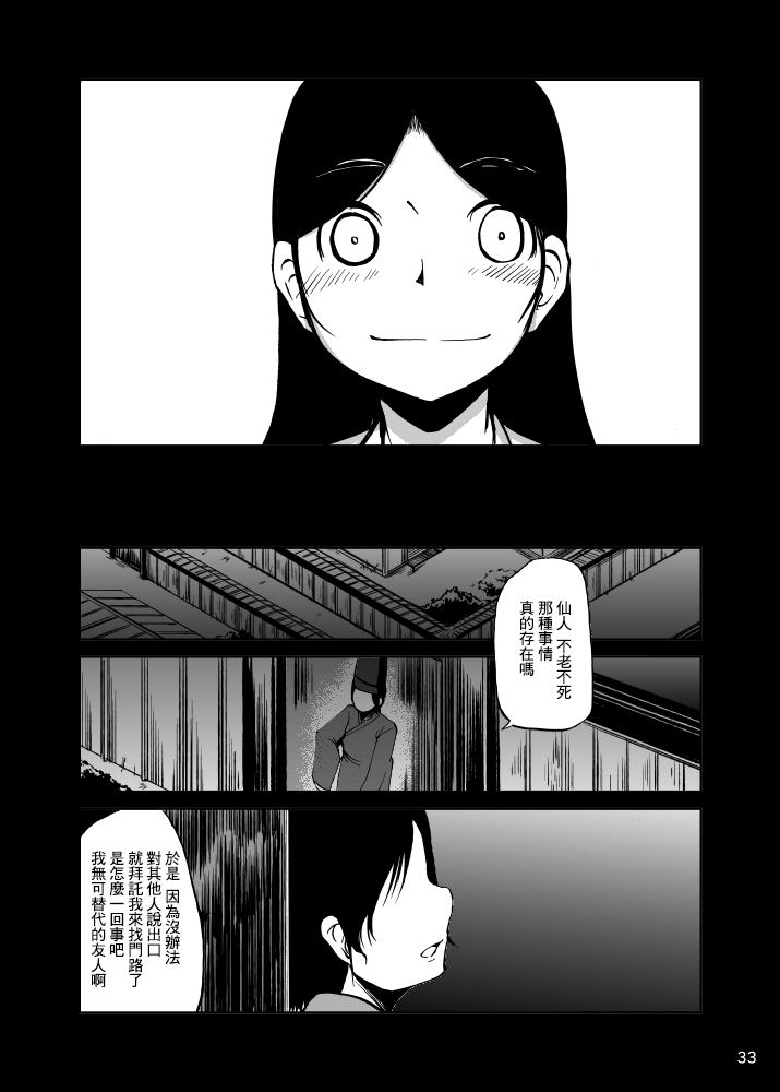 名为宫古芳香的存在漫画,第1话5图