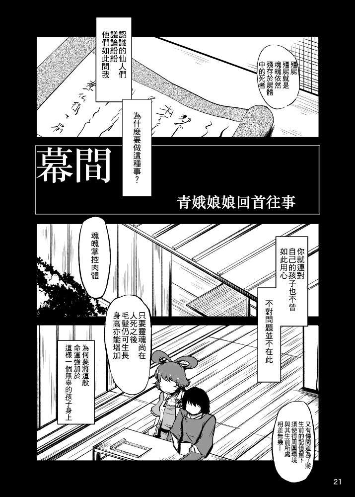 名为宫古芳香的存在漫画,第1话3图