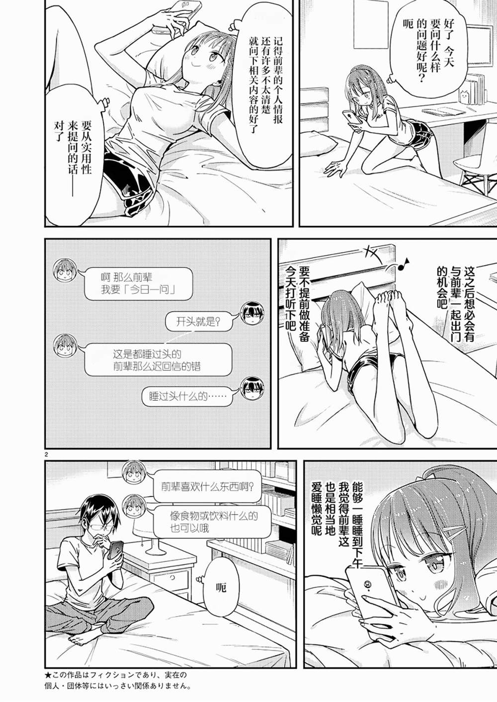 我所不知道的前辈的一百件事英文漫画,第7话2图