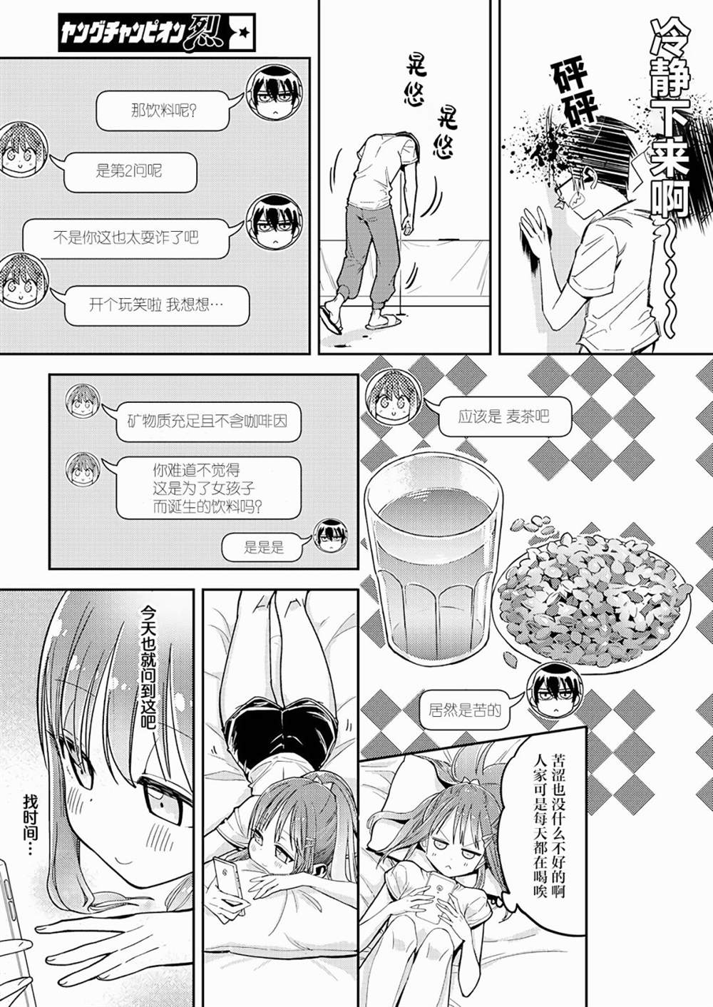 我所不知道的前辈的一百件事漫画,第7话1图