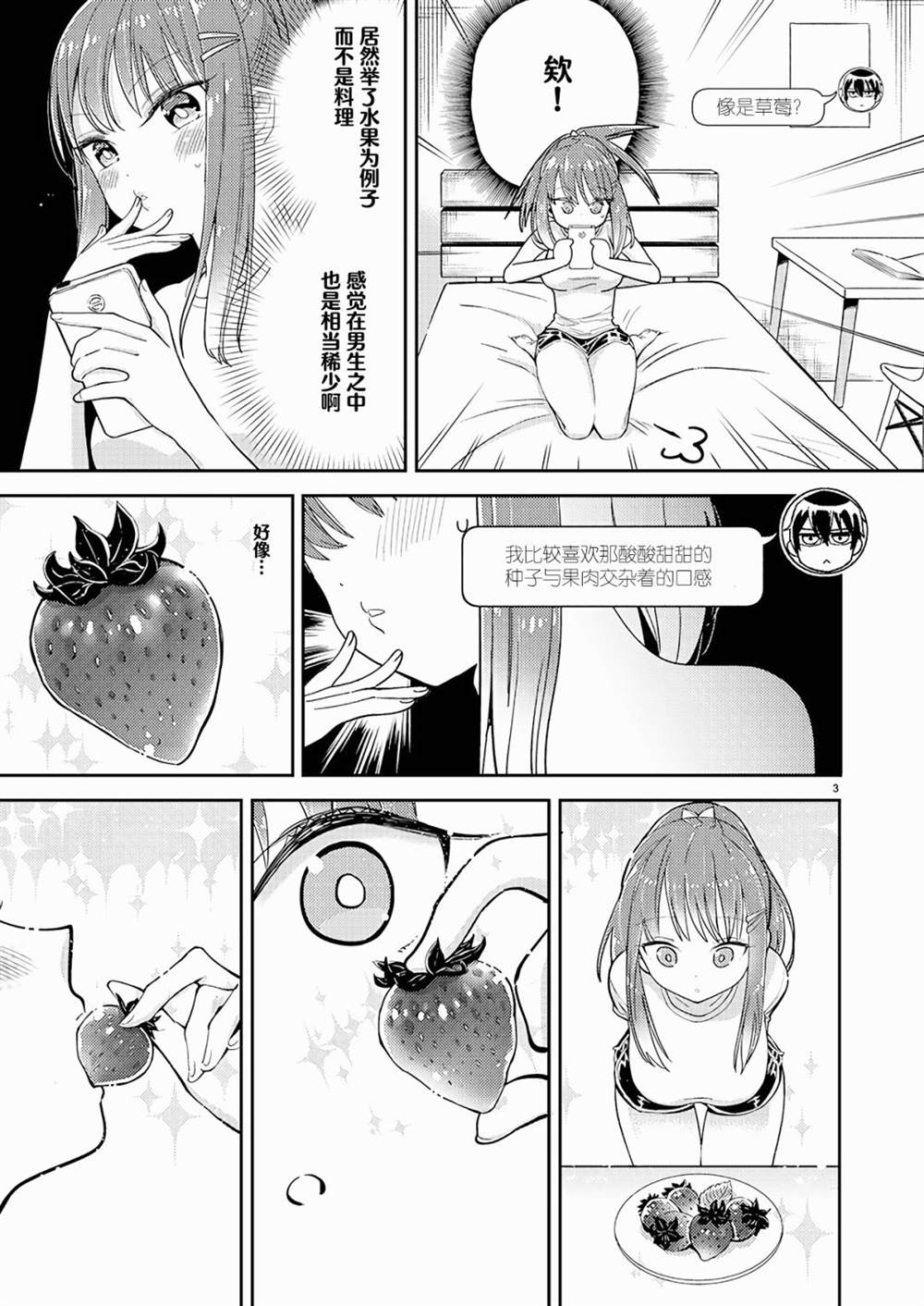 我所不知道的前辈的一百件事小说下载漫画,第7话3图