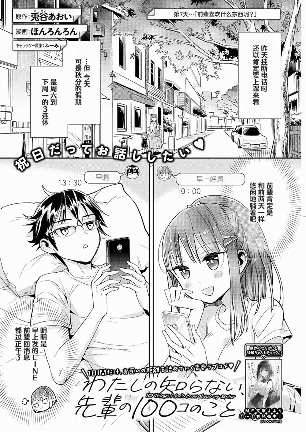 我所不知道的前辈的一百件事第三卷漫画,第7话1图