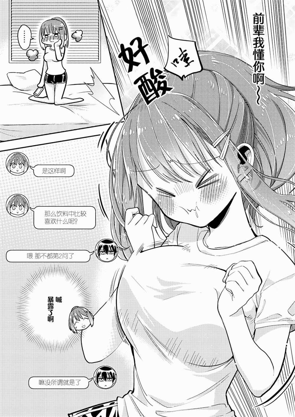 我所不知道的前辈的一百件事小说下载漫画,第7话4图