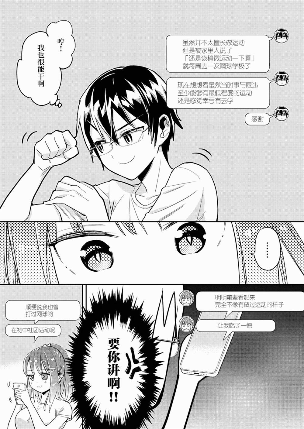 我所不知道的前辈的一百件事漫画,第7话1图