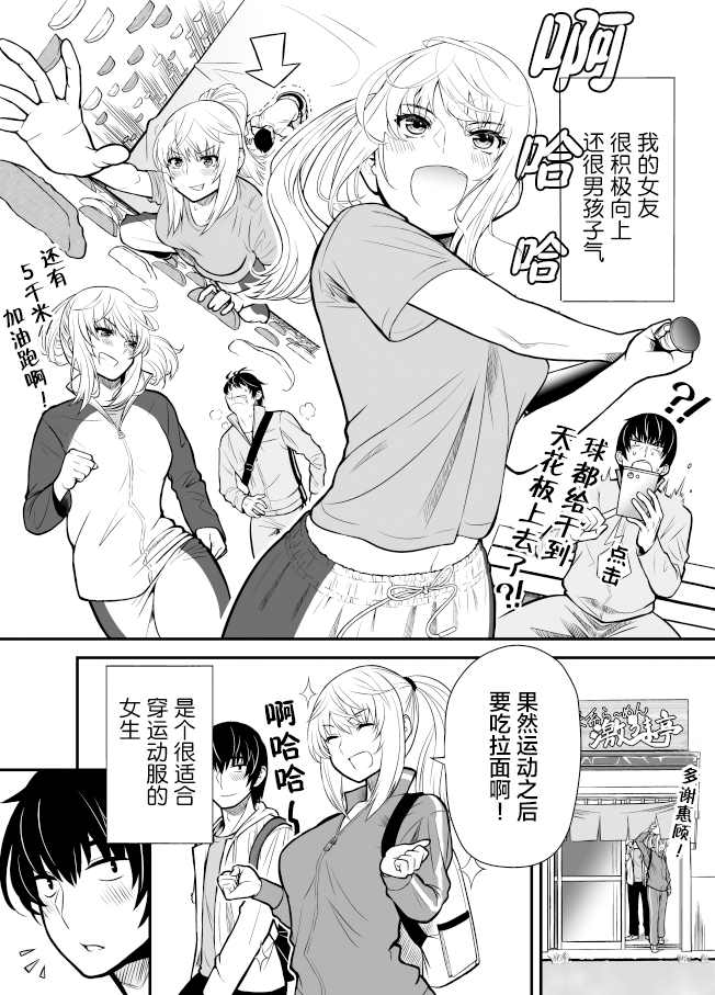 男孩子气的女友太过可爱漫画,第1话2图