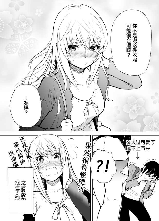 男孩子气的女友太过可爱漫画,第1话4图