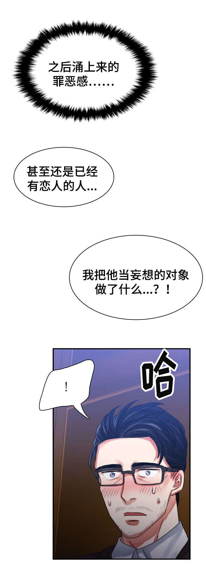 青年租客特征漫画,第2话2图