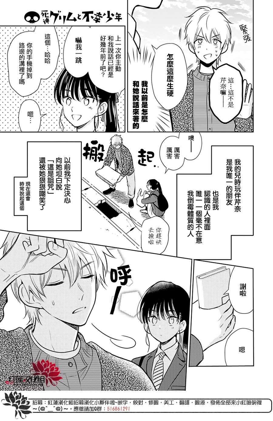 死神格林和倒霉少年漫画,短篇015图