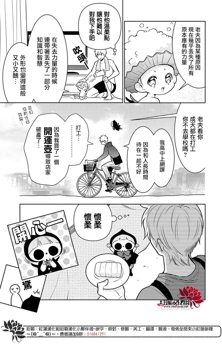 死神格林和倒霉少年漫画,短篇014图