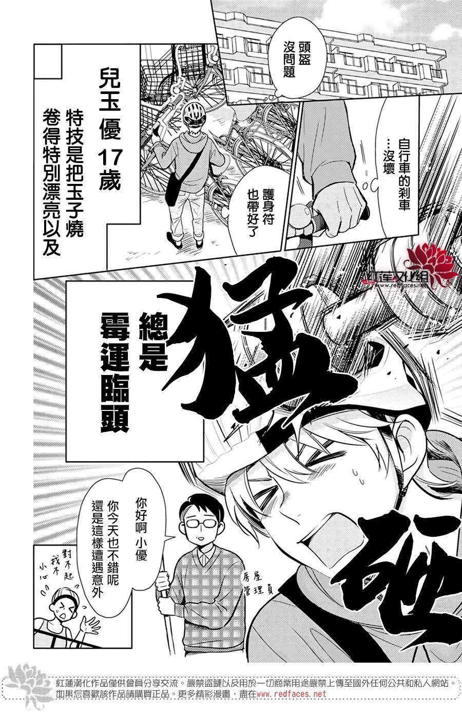 死神格林和倒霉少年漫画,短篇013图