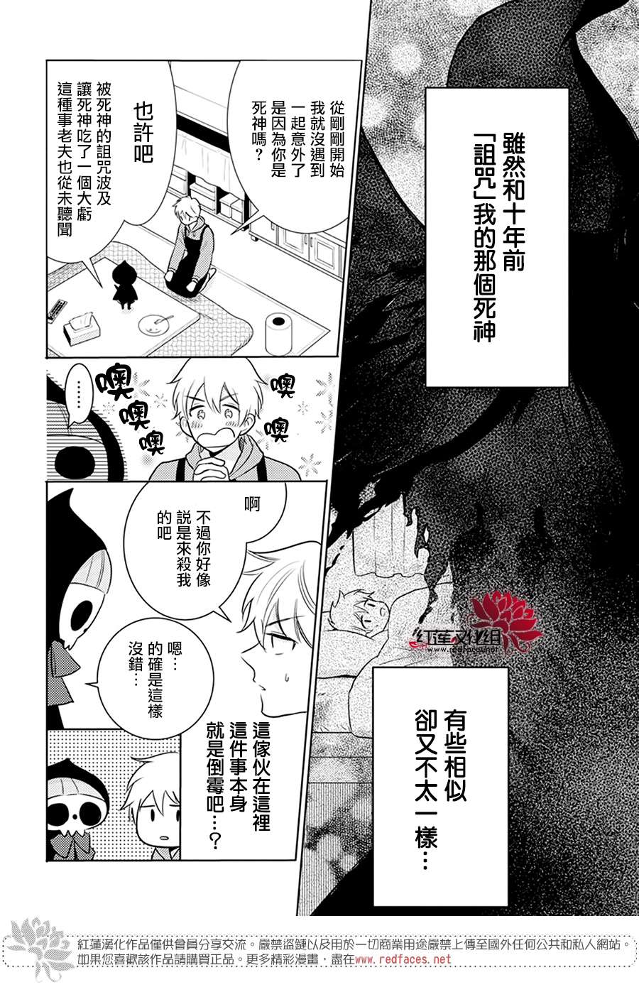 死神格林和倒霉少年漫画,短篇011图