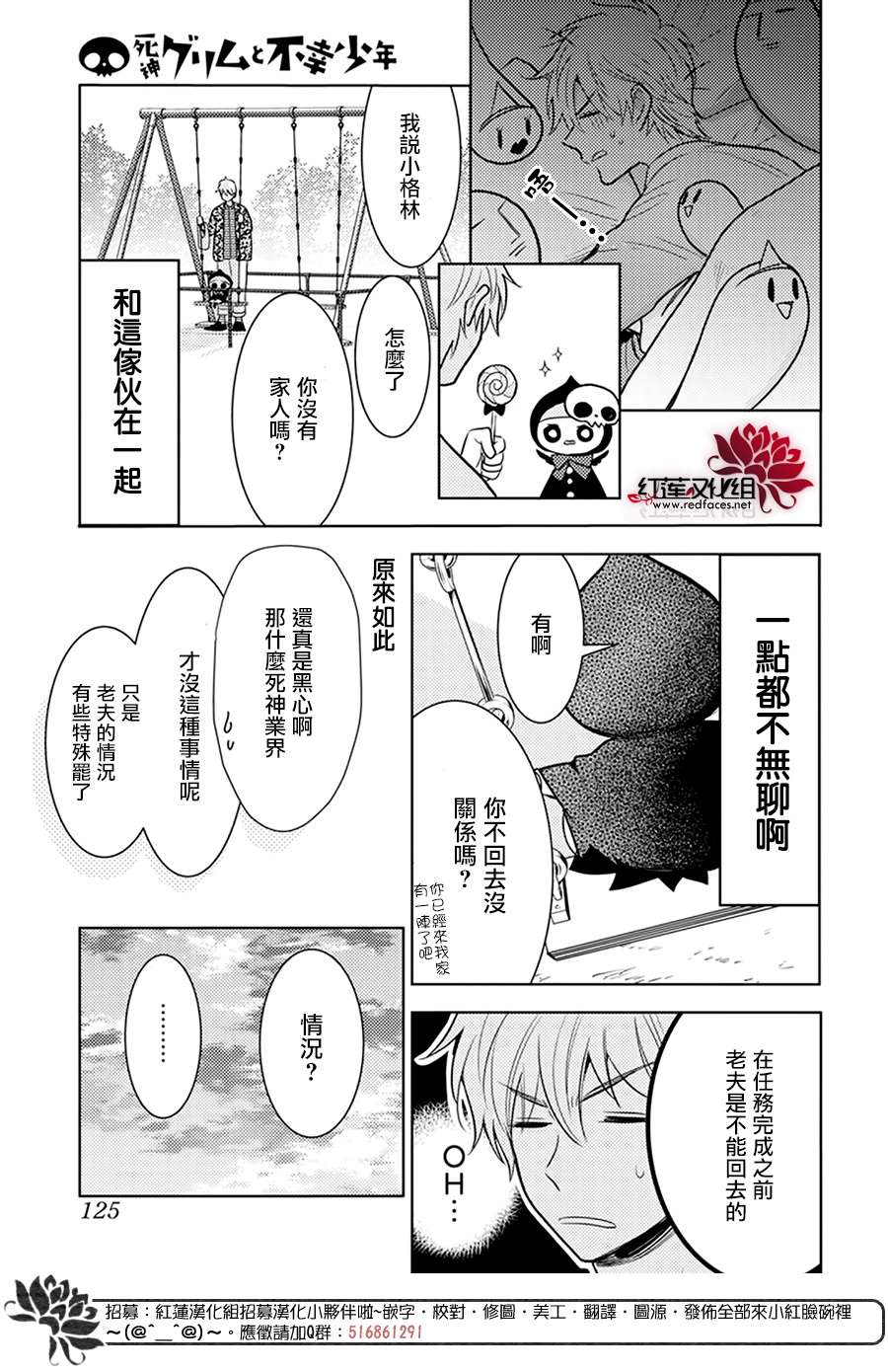 死神格林和倒霉少年漫画,短篇011图