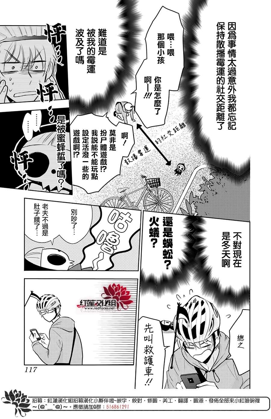 死神格林和倒霉少年漫画,短篇013图