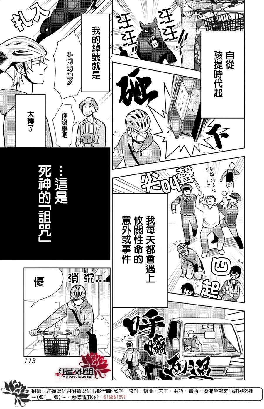 死神格林和倒霉少年漫画,短篇014图