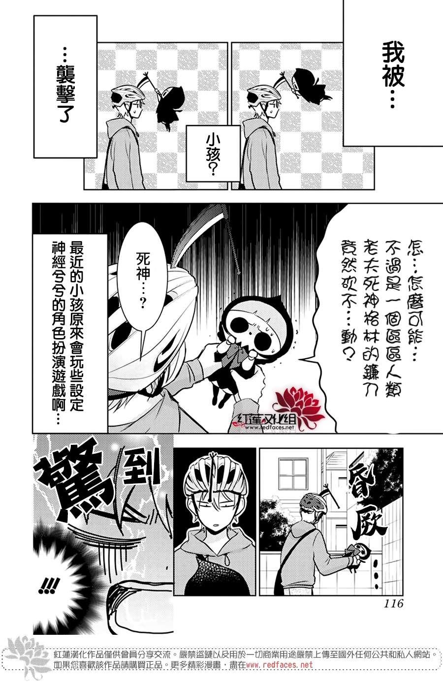 死神格林和倒霉少年漫画,短篇012图