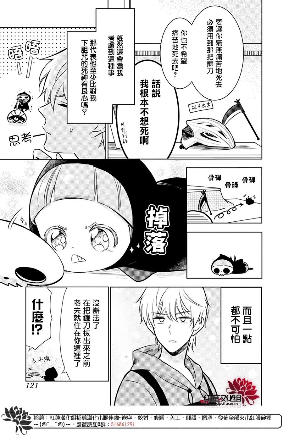 死神格林和倒霉少年漫画,短篇012图