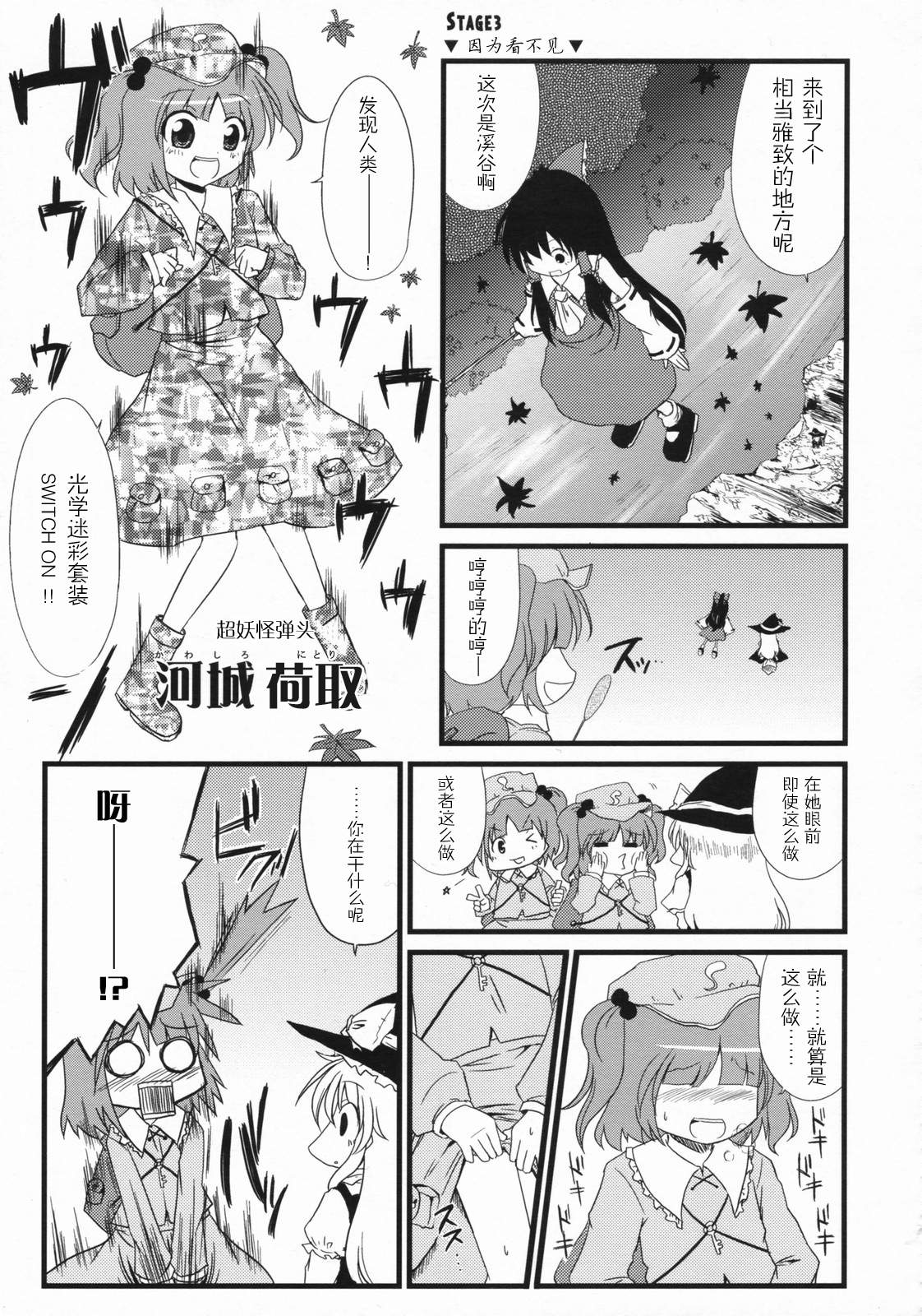 愉快的山中风神录漫画,短篇3图