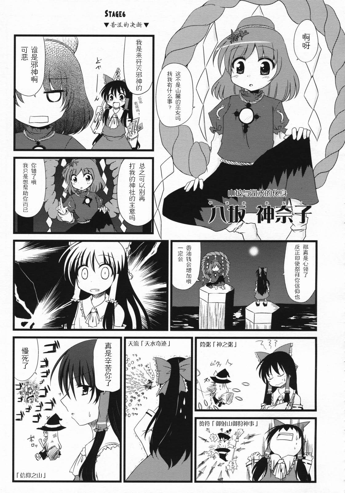 愉快的山中风神录漫画,短篇4图