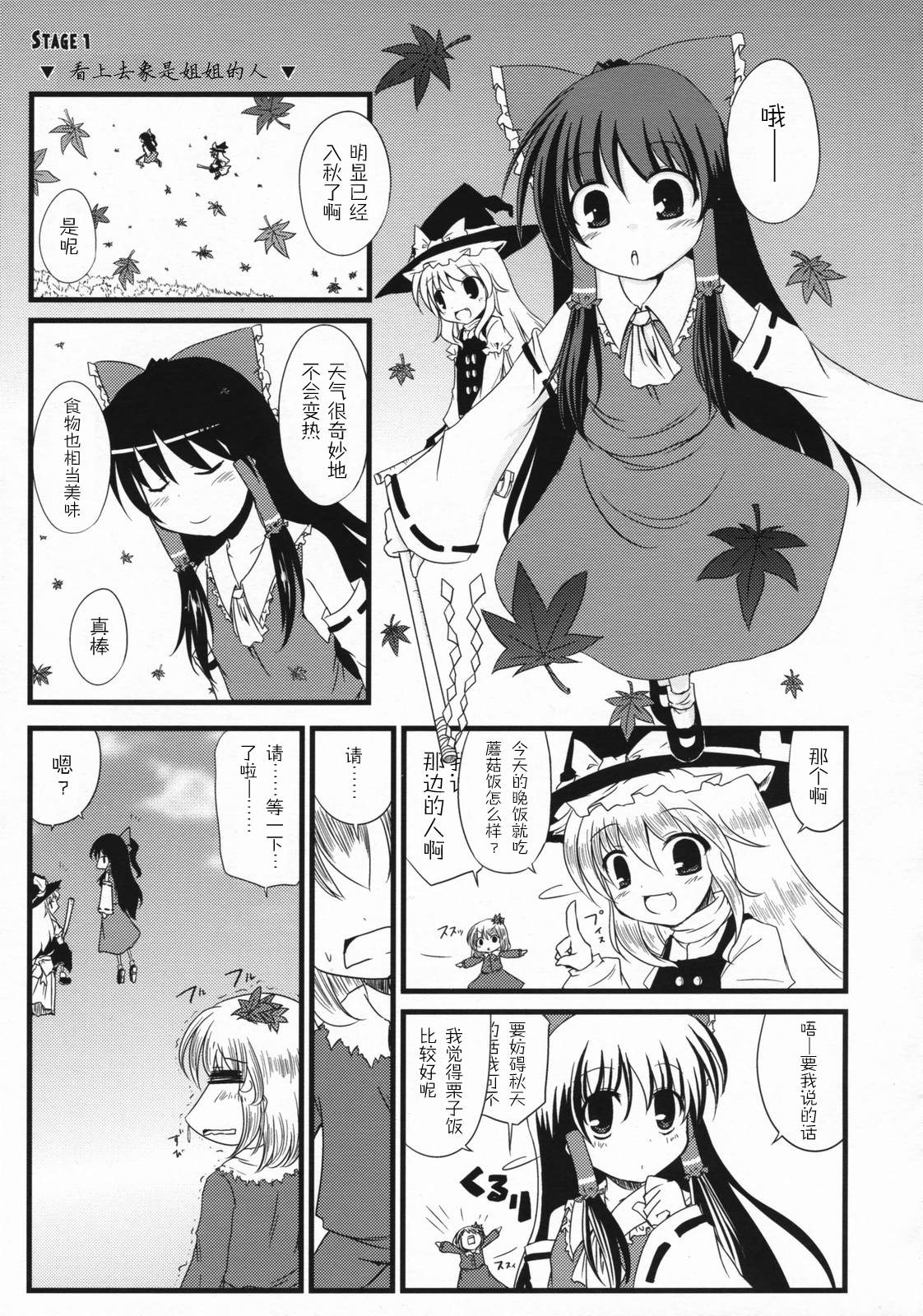 愉快的山中风神录漫画,短篇4图