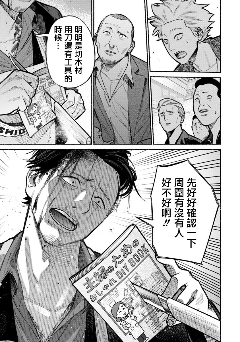 极主夫道漫画,第8话1图