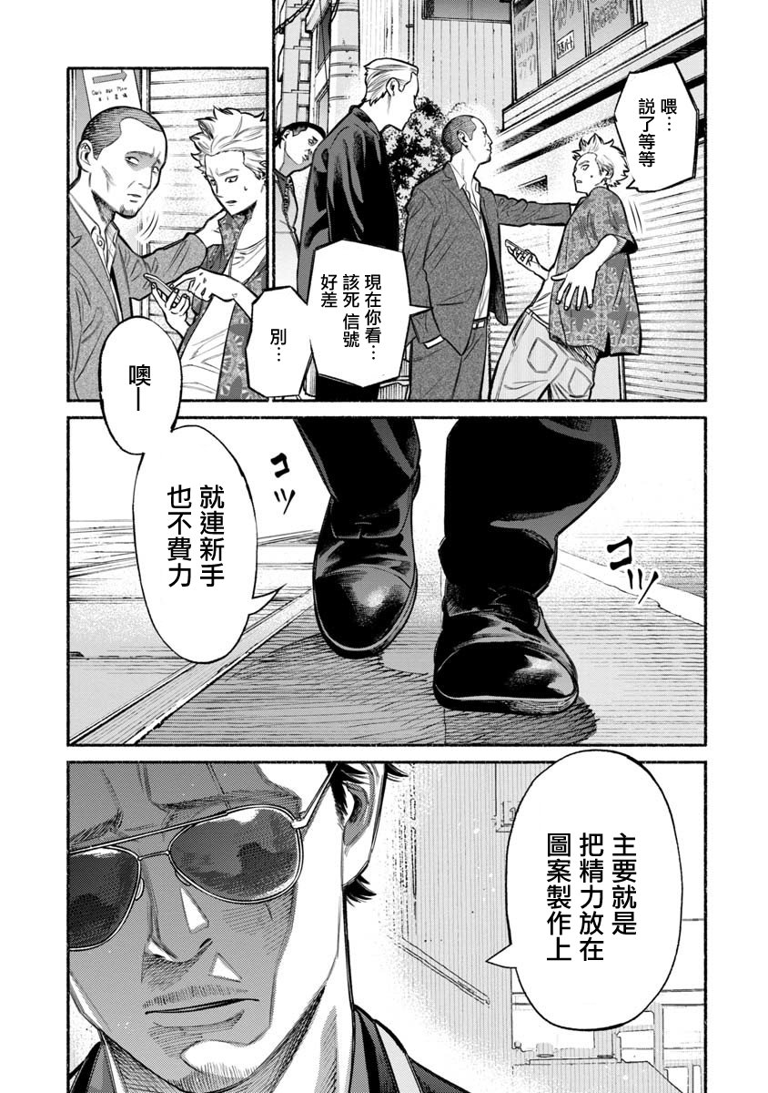 极主夫道漫画,第8话3图