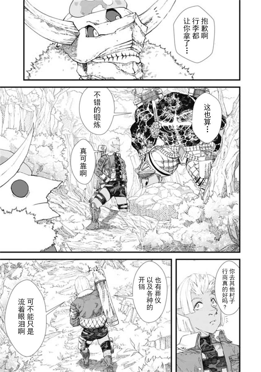 败给勇者的魔王为了东山再起决定建立魔物工会。漫画,第9话1图