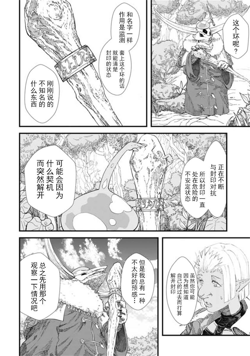 败给勇者的魔王为了东山再起决定建立魔物工会。漫画,第9话4图