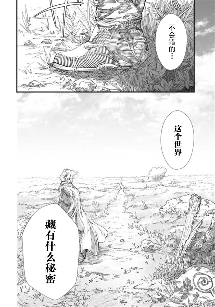 败给勇者的魔王为了东山再起决定建立魔物工会。漫画,第9话1图