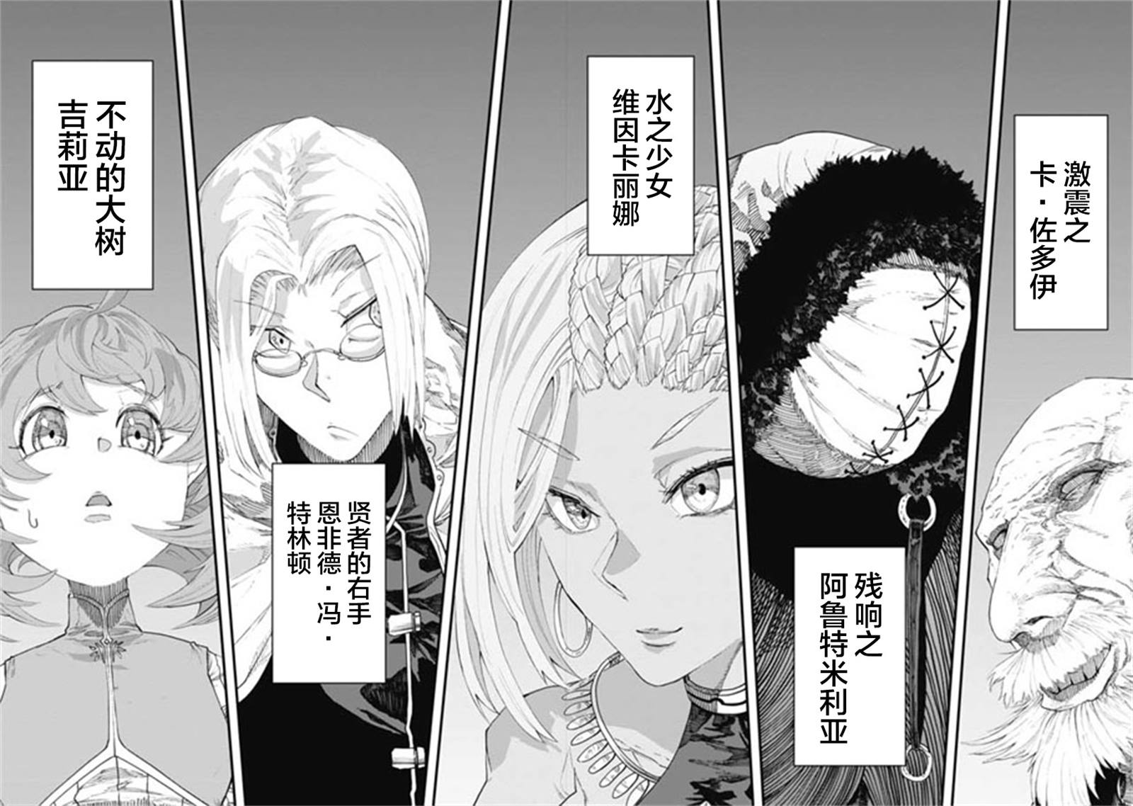 败给勇者的魔王为了东山再起决定建立魔物工会。漫画,第9话2图