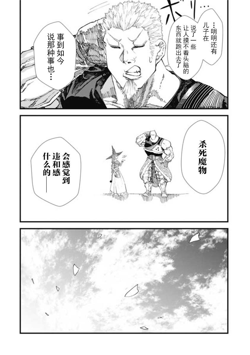 败给勇者的魔王为了东山再起决定建立魔物工会。漫画,第9话4图