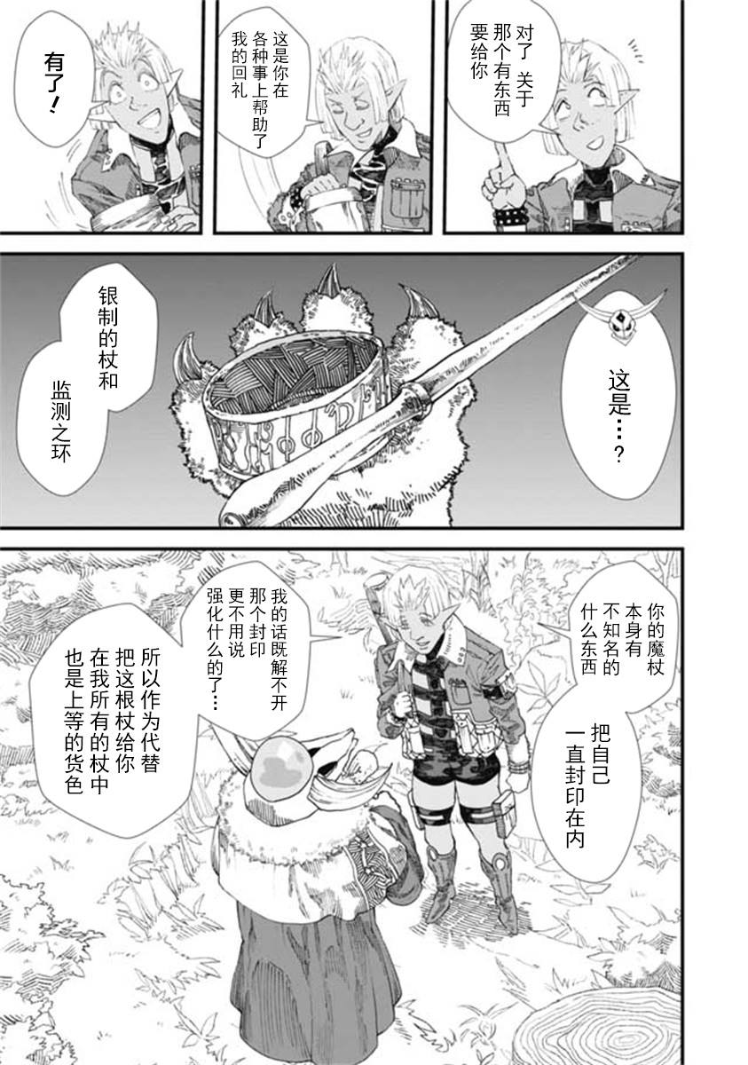 败给勇者的魔王为了东山再起决定建立魔物工会。漫画,第9话3图