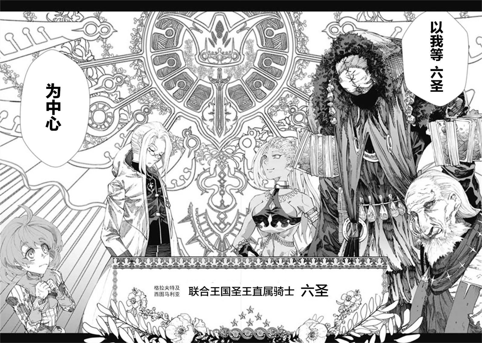 败给勇者的魔王为了东山再起决定建立魔物工会。漫画,第9话1图