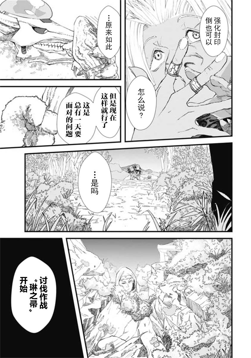 败给勇者的魔王为了东山再起决定建立魔物工会。漫画,第9话5图