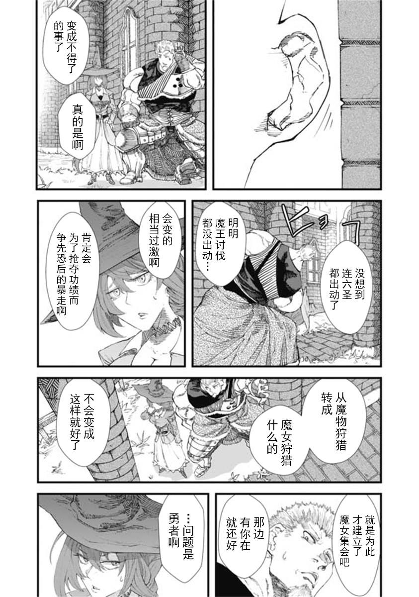 败给勇者的魔王为了东山再起决定建立魔物工会。漫画,第9话3图