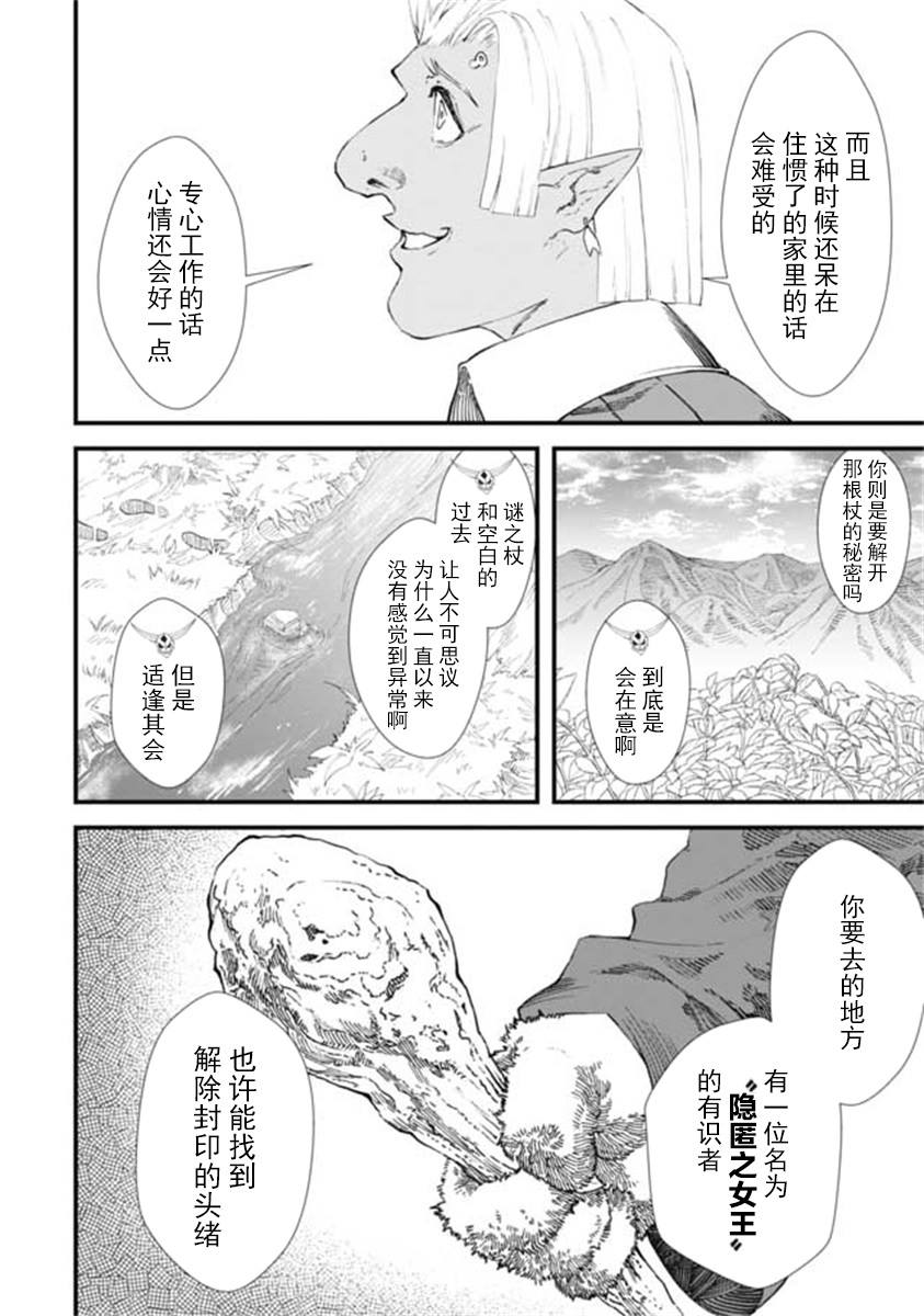 败给勇者的魔王为了东山再起决定建立魔物工会。漫画,第9话2图