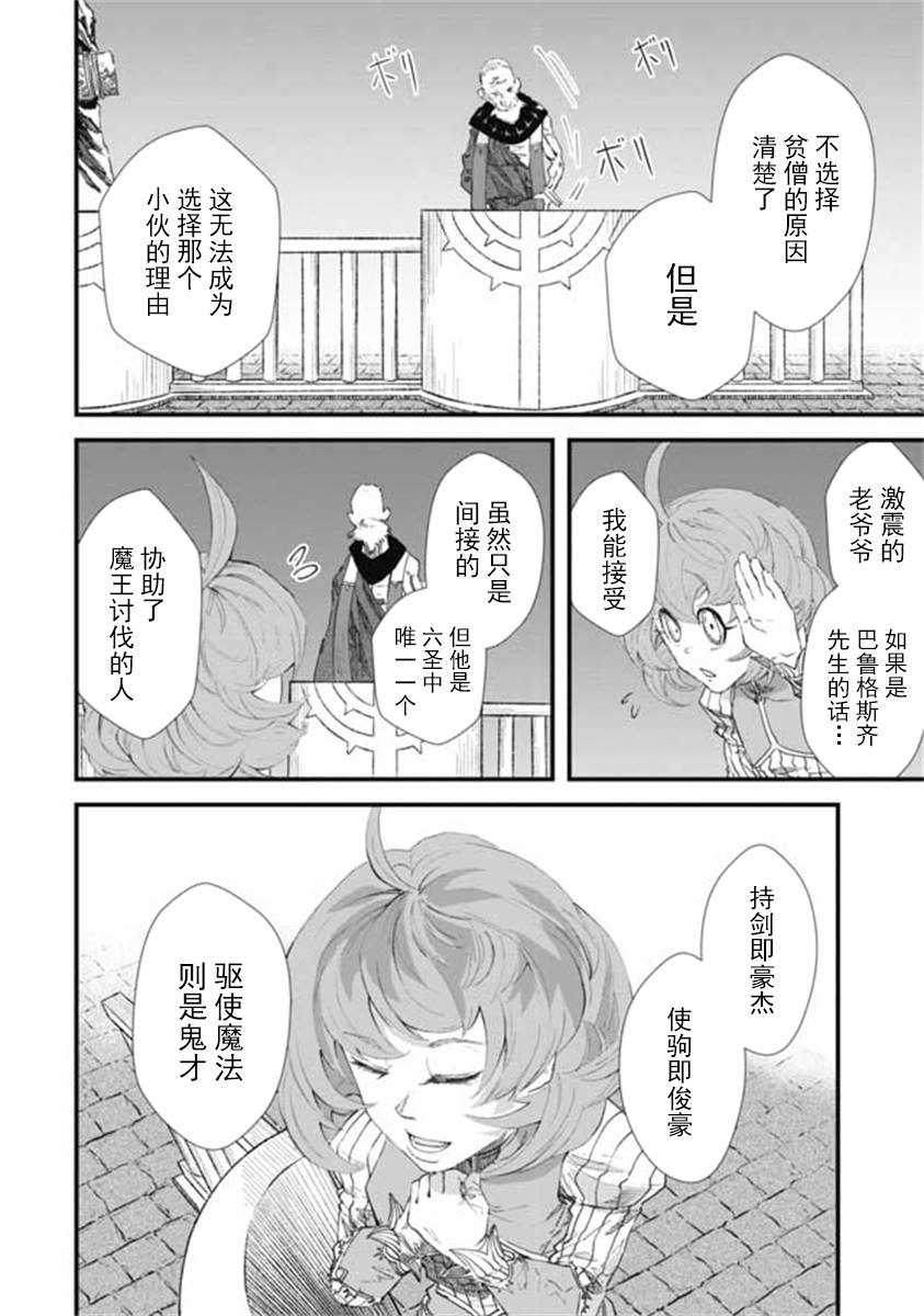 败给勇者的魔王为了东山再起决定建立魔物工会。漫画,第9话5图