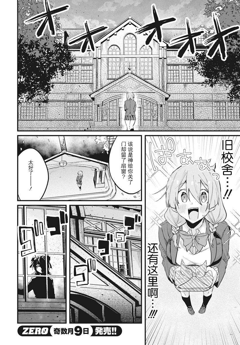 超自然研不存在！！漫画,第1话5图