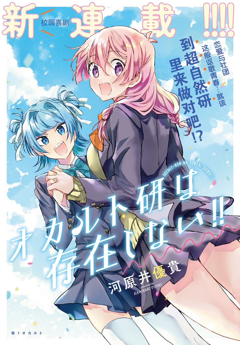 超自然研不存在！！漫画,第1话1图