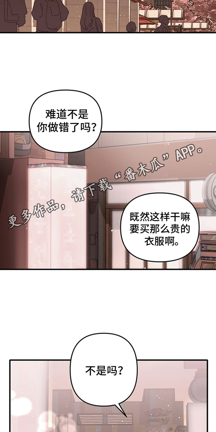 双向替代漫画,第10话5图